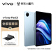 vivo Pad3 8GB+128GB 春潮藍+【手寫(xiě)筆+鍵盤(pán)】 第三代驍龍8s 12.1英寸 2.8K 護眼原色屏vivopad3