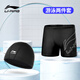 李寧（LI-NING）泳褲男士泳帽游泳套裝防尷尬游泳褲泡溫泉成人游泳裝備兩件套組合 【泳帽+泳褲】游泳兩件套 XL ：身高170-180cm體重65-80kg