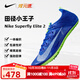 耐克（NIKE）煋元速SuperflyElite2田徑短跑釘鞋精英訓練比賽釘子鞋CD4382-400 藍色CD4382-400 41