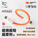 CANDYSIGN制糖工廠兼容雷電4數(shù)據(jù)線USB4全功能240W快充Type-C38cm糖橙細靂線Macbook華為筆記本8K視頻短線