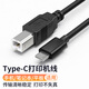 Tengfei騰飛 TYPEC轉usb方口手機打印機線(xiàn)適用惠普佳能聯(lián)想三星兄弟愛(ài)普生筆記本電腦平板直連接線(xiàn) Type-C方口打印【普通款式】 0.5米