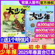 【官方授權旗艦店】陽(yáng)光大少年報初中版2025年2026年全年/半年訂閱/春夏合訂本/陽(yáng)光少年報小學(xué)版可選 團購優(yōu)惠 1-6/7-9年級中小學(xué)生新聞報紙少年作文素材雜志過(guò)刊K 現貨【共2本】初中25年春