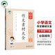 53小學(xué)基礎(chǔ)練 語文 作文素材大全 三年級(jí)下冊(cè) 2025版 適用2025春季 開學(xué)季