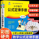 【京倉直配】小學(xué)數學(xué)公式定律手冊 小學(xué)數學(xué)公式大全 多功能成語(yǔ)詞典一至六年級小學(xué)1到6年級數學(xué)公式知識點(diǎn)匯總1一6年級小學(xué)數學(xué)公式定律手冊 公式大全 小學(xué)數學(xué)公式定律手冊