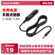 COMFIER家用電源12V汽車插 220V專用 一分二點煙器 汽車插CF-8801-KRφ2.1