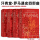 汗青堂·羅馬通史四部曲：帝國的開端+羅馬的崛起+帝國的勝利+帝國的悲劇 國際知名羅馬史學者團隊創(chuàng)作