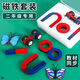 六鑫 小學(xué)科學(xué)磁鐵實驗套裝教具 二年級下冊u形條形馬蹄吸鐵石懸浮兒童趣味物理學(xué)具全套盒裝