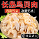 新鮮冷凍大號去內(nèi)臟無沙長島鳥貝肉批發(fā)商用刺身海鮮食材撈汁超大 大號去內(nèi)臟無沙鳥貝肉 1000g(凈重)