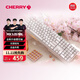 CHERRY櫻桃 MX3.0S機械鍵盤(pán) 電競游戲鍵盤(pán) 辦公電腦鍵盤(pán) 有線(xiàn)全尺寸 鋁合金外殼 無(wú)鋼結構 白色櫻花軸