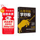 從零開(kāi)始學(xué)炒股：股票入門(mén)與實(shí)戰