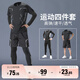 艾倫伯頓運(yùn)動套裝男速干健身衣跑步訓(xùn)練服羽毛球服秋季乒乓球服網(wǎng)球馬拉松 運(yùn)動四件套【速干 透氣 】黑色 3XL【180-200斤】