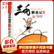 三毛解放記 彩圖注音讀物 三毛流浪記系列 張樂平漫畫作品 學(xué)校推薦小學(xué)生課外閱讀書籍