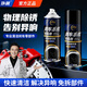 仆旅汽車(chē)剎車(chē)系統清洗劑剎車(chē)盤(pán)異響消除除銹潤滑劑450ml*2瓶
