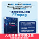 【現(xiàn)貨 速發(fā)】深入理解FFmpeg 播放器 多媒體分析器編碼器封裝操作通信協(xié)議開(kāi)源音視頻處理軟件書(shū)籍FFmpeg從入門(mén)到精通