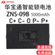 倍宜華寶通指紋鎖鋰電池智能電子密碼門鎖專用ZNS-09b可充電鋰電池適用德施曼蘭博凱迪仕7.4v通用型  ZNS-09B(5000毫安）送充電線