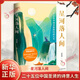 星河落人間（25位中國圣賢的詩(shī)意人生和精神之美！《百家講壇》主講人何楚涵博士新作，中國文化版《人類(lèi)群星閃耀時(shí)》） 正版正貨 新華書(shū)店
