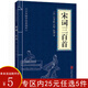 【正版】中華國學(xué)經(jīng)典精粹：宋詞三百首圖書(shū)籍