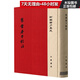 帛書(shū)老子校注(精)--新編諸子集成