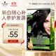 施華蔻（Schwarzkopf）怡然滋養染發(fā)霜2.0瑩亮純黑 染發(fā)劑染發(fā)膏植物人參 多次蓋白補染