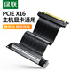 綠聯(lián) PCI-E3.0 x16顯卡延長線240mm顯卡轉(zhuǎn)接線顯卡豎裝柔韌90度顯卡垂直豎放適用電腦顯卡延長線