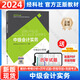 【新華書(shū)店】中級會(huì )計教材2024 財務(wù)管理+中級會(huì )計實(shí)務(wù)+經(jīng)濟法 網(wǎng)絡(luò )課程考試用書(shū)整套教材歷年真題習題講義 官方教材 中級會(huì )計實(shí)務(wù)