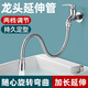 OLEWA【德國(guó)】水龍頭延伸器防濺延伸管萬向可旋轉(zhuǎn)延長(zhǎng)管加長(zhǎng)軟管起泡器 兩檔延伸器【30cm】 持久定型丨帶全套安裝配件