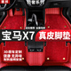 圖邦適用于18-24款 寶馬x7腳墊全包圍40i 50i 中國紅色【寶馬X7專(zhuān)用】 四、五座-甄選真皮+仿羊絨