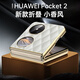 IM-CHEN【菱格小羊皮】適用華為Pocket2手機殼 huaweipocket2折疊保護(hù)套 防摔超薄男女款高檔硬殼-素白