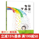 蒲蒲蘭繪本館(精裝) 七彩下雨天 幼兒 繪本0-3-6歲 寶寶 啟蒙 早教 色彩 認知 培養孩子想象力 繪本 圖畫(huà)書(shū)童書(shū)節兒童節 二十一世紀出版社