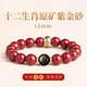 九色云高含量原礦朱砂手串男士本命年禮物十二生肖本命佛紫金砂手鏈女 12mm紫金砂【龍/蛇】手圍14-15cm
