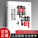 靠譜 給年輕人的人生格局書(shū) 成為一個(gè)可信賴的人 說(shuō)話懂分寸做事守規(guī)矩 誠(chéng)實(shí)守信積極行動(dòng)保持自律 人生哲理為人處世哲學(xué)書(shū)