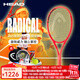 海德（HEAD）2025新款RADICAL L4網(wǎng)球拍專(zhuān)業(yè)全碳素張之臻戰拍比賽 231015 MP 300 2號柄