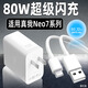 博志逸適用Realme真我Neo7充電器80W閃充真我neo7se手機(jī)充電頭Neo7x插頭快充頭OPPO真我13Pro原套裝加長(zhǎng) 80W閃充 充電頭+1米線