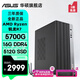 華碩AMD 銳龍R5 5600GT/R7 5700G/新8700G主機商用辦公家用財務(wù)設計高性能核顯游戲臺式機電腦diy組裝 規格四丨R7 5700G/16G/512G SSD