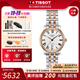 天梭（TISSOT）【全年至低價(jià)】卡森臻我1853機械女表劉亦菲同款瑞士手表 送女友 銀盤(pán)間金鋼帶T122.207.22.033.00