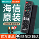 Hisense海信電視遙控器CN-22601 LED43K510 32K510J 39 42K180 原裝海信發(fā)CN2E27替代CN-22601