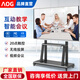 AOG會議平板一體機多媒體觸控屏智能電子白板交互式互動屏會議室大屏遠程視頻會議解決方案 100S8-遠程視頻會議款【雙系統(tǒng)內(nèi)置攝像頭】 移動推車