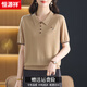 恒源祥媽媽夏裝桑蠶絲短袖T恤洋氣小衫40歲50中老年女裝薄款針織POLO衫 駝色 XL 建議115-130斤