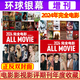 環(huán)球銀幕雜志2025年8月新【全/半年訂閱】佩德羅·帕斯卡/超人/侏羅紀(jì)世界/苦盡柑來遇見你影評(píng)解析 *現(xiàn)貨 2024年增刊《完全電影》