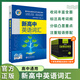 25版維克多新高中英語詞匯高中生必備自主學(xué)習(xí)詞匯3500全國通用高考正版現(xiàn)貨速發(fā) 新高中英語詞匯（下單隨機贈送一本口袋書）