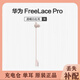 適用于華為Freelace Pro耳機(jī)配件右耳單個(gè)單邊耳機(jī)配件丟失補(bǔ)配 晨曦白右耳 庫存件99新 發(fā)普通快遞