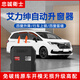 忠誠衛(wèi)士適用于本田09-24款?yuàn)W德賽艾力紳自動(dòng)升窗器落鎖折疊一鍵升窗器 12-23款艾力紳【原車帶折疊】