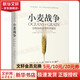 小麥戰(zhàn)爭(zhēng) 谷物如何重塑世界霸權(quán) (美)斯科特·雷諾茲·尼爾森 著 黃芳萍 譯 精裝 中譯出版社 書(shū)籍 圖書(shū)