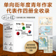 【血蜜限量親簽+路線圖*3】劉子超旅行文學四部曲 失落的衛(wèi)星+血與蜜之地+沿著季風的方向+午夜降臨前抵達 當當 正版書籍