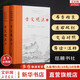 【正版包郵】古文觀止 樊登推薦 (上下兩冊 ) 原著 全本全注全譯三全本 岳麓書社 新華書店旗艦店國學古籍書籍圖書 古文觀止【岳麓書社】