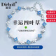 迪后（Dirholl）四葉草手鏈女生輕奢手鐲高級感奢侈飾品七夕情人節(jié)生日禮物送女友 四葉草八顆藍(lán)鋯手鏈B款【精美禮盒】