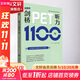 【新華正版】劍橋PET聽(tīng)力1100句 PET聽(tīng)力全方位練習 大連理工大學(xué)出版社