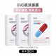 奕沃（EIIO）徐璐推薦修紅面膜急救修護舒緩維穩補水干癢紅熱敏感肌必備 【修護維穩+熬夜透光】修護10片*1盒+水光10片*2盒