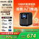 飛利浦（PHILIPS）NeoPix 125投影儀家用高清家庭影院客廳臥室大屏電視便攜手機電腦投屏投影儀辦公會(huì )議投影機 國補