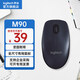 羅技（Logitech）M90有線(xiàn)鼠標USB接口全尺寸左右手通用鼠標蘋(píng)果筆記本電腦MAC家用商務(wù)辦公小鼠標人體工學(xué) M90